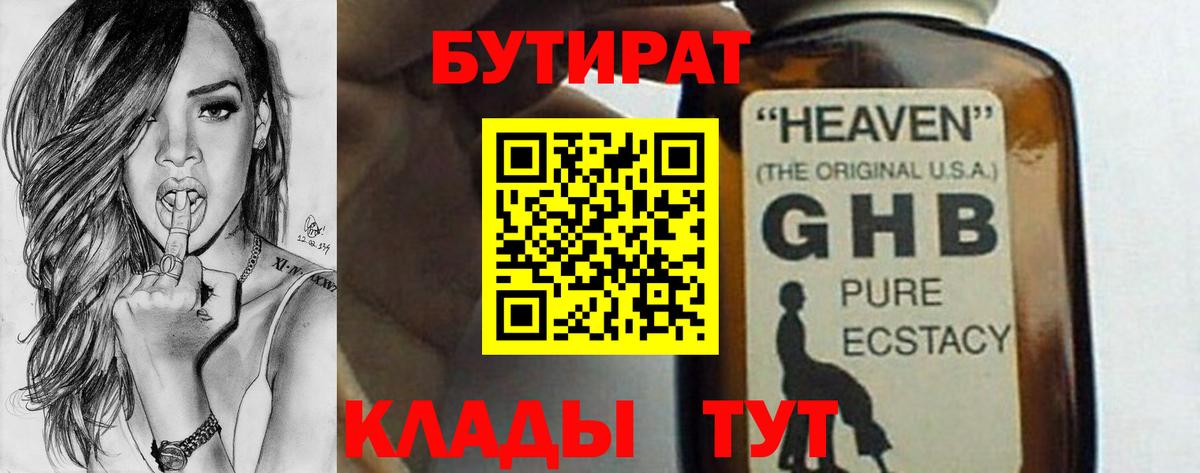 Бутират 99% Нефтекамск
