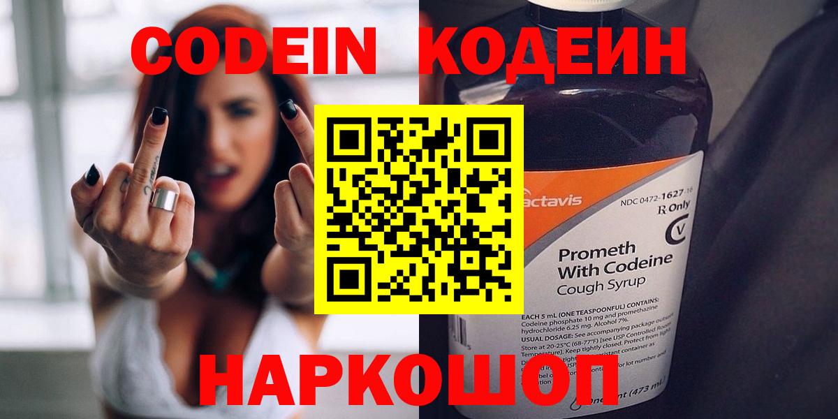 Кодеиновый сироп Lean напиток Lean (лин) Нефтекамск