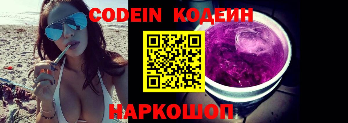 Нефтекамск  Codein напиток Lean (лин)  Вход с VPN  Кодеиновый сироп Lean Purple Drank 
