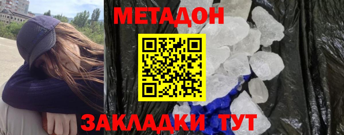 МЕТАДОН кристалл Нефтекамск