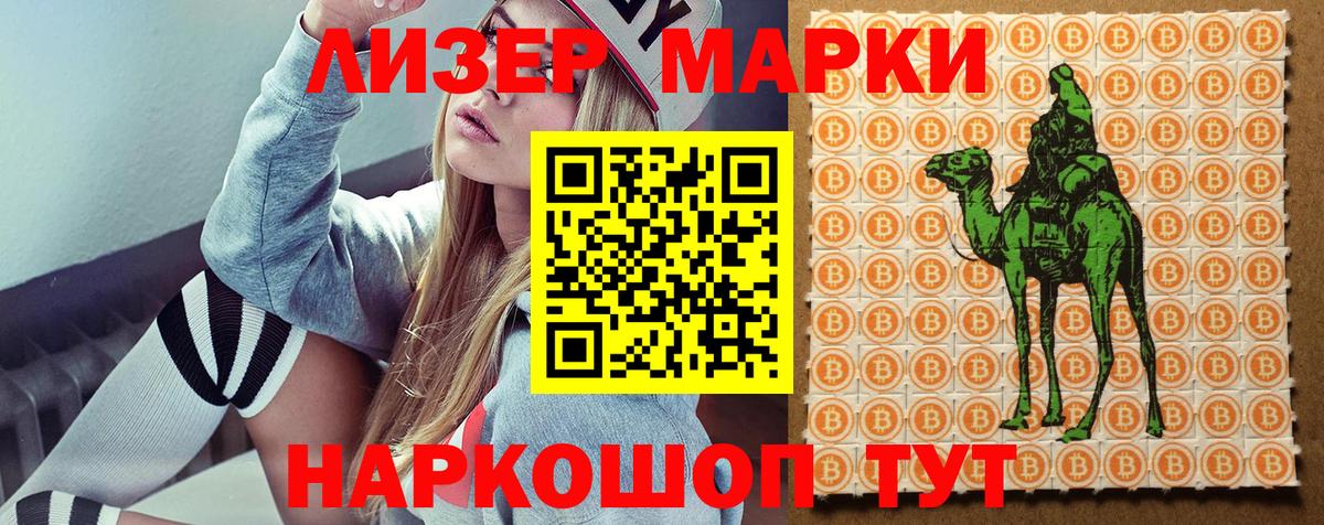 Марки 25I-NBOMe 1,8мг Нефтекамск